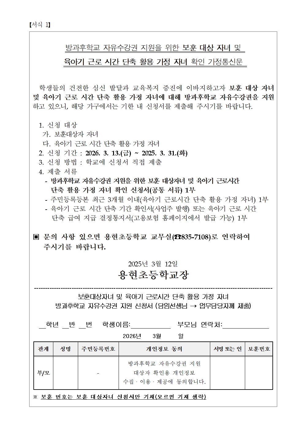 2026. 방과후학교 자유수강권 지원 안내002.jpg