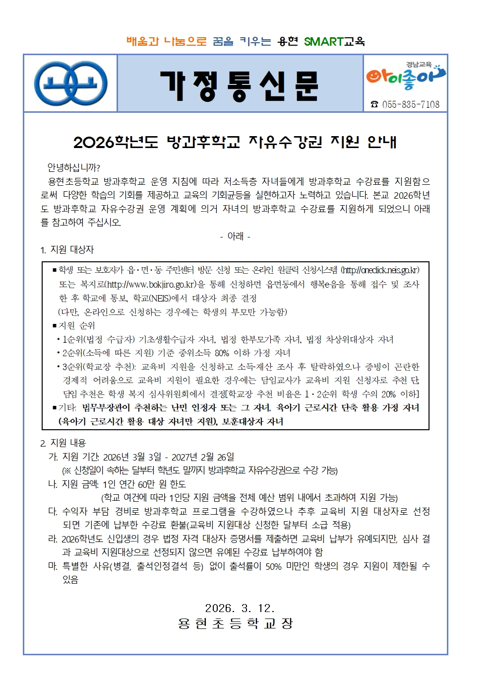 2026. 방과후학교 자유수강권 지원 안내001.jpg
