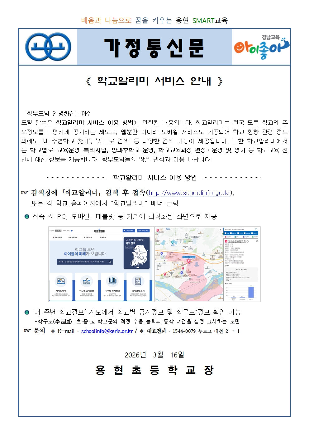 학교알리미 서비스 안내001.jpg